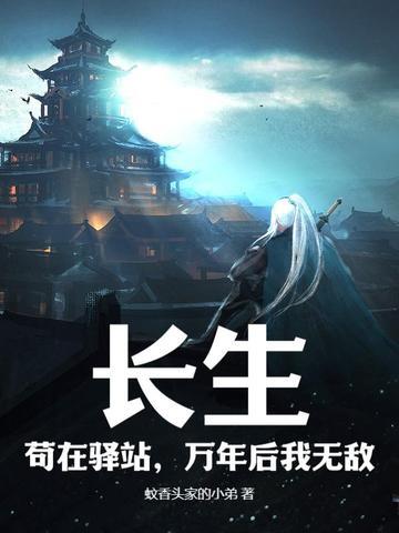 万年后我无敌Txt