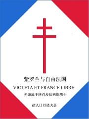 紫罗兰自由之水好用吗