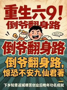 重生倒头就睡躺赢最新章节更新时间